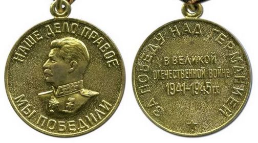 Медаль «За победу над Германией в Великой Отечественной войне 1941—1945 гг.»