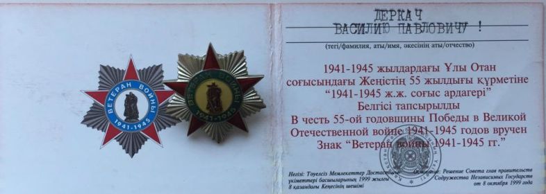 Знак Ветеран войны