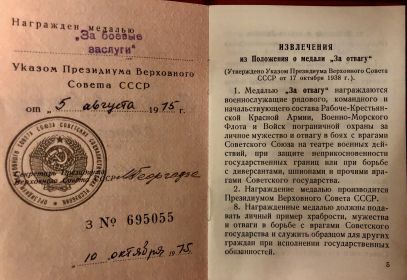 За боевые заслуги