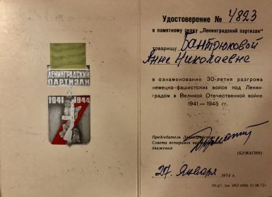 Знак Ленинградский партизан