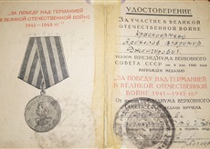 медаль "За победу над Германией в Великой Отечественной войне"