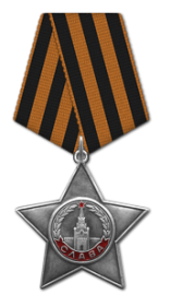 Орден Великой отечественной войны 3 степени