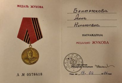 Медаль Жукова
