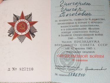 Орден Отечественной Войны, Медали - **40 лет победы** и **70 лет победы**, Знак **победитель соц.соревнования 1976г.**