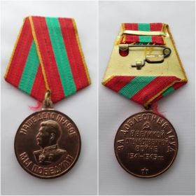 Медаль "За доблестный труд В Отечественной Войне"