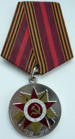 Медаль "70 лет Победы в ВОВ"