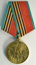Медаль "40 лет Победы в ВОВ"