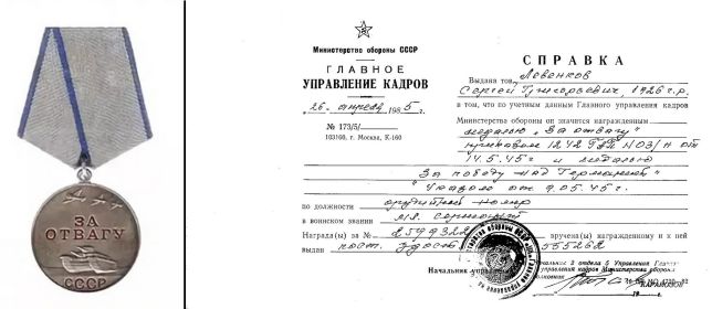 Медаль «За отвагу» (СССР)
