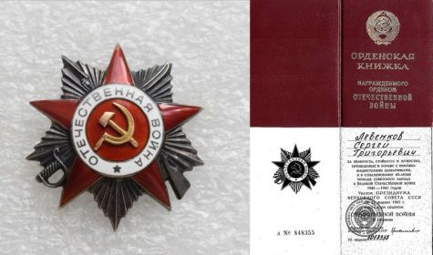 Орден Отечественной Войны II степени (№ 3018337)