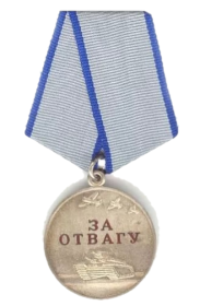 Медаль за отвагу
