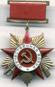 Орден Красного Знамени, орден Отечественной войны 2-ой ст.медаль "За Победу над Японией"