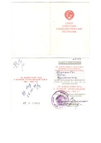 За доблестный труд в великой отечественной войне 1941-1945 годов