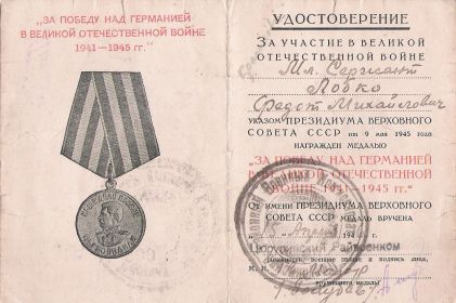 медаль «За победу над Германией в Великой Отечественной войне» - 15 апреля 1946 года
