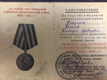 Медаль «за победу над Германией в Великой Отечественной войне 1941-1945гг