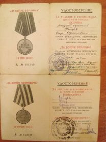 Медали за взятие Берлина и Книгсберга