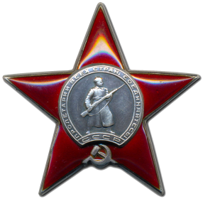 Орден Красной Звезды (22.09.1945)