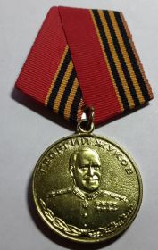 Медаль Жукова