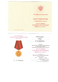 60 лет победы в великой отечественной войне  1941-1945 годов