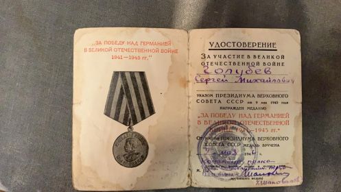 Медаль"За Победу над Германией в Великой Отечественной войне 1941-1945г"