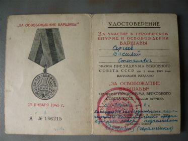 медаль " За освобождение Варшавы"