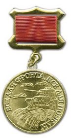 Медаль "Труженикам тыла 1941-1945 гг"