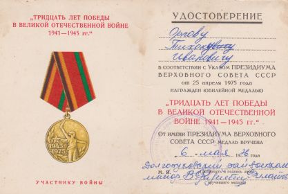 Медаль "30 лет Победы в Великой Отечественной войне 1941-1945гг."