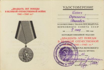 Юбилейная медаль "20 лет Победы в Великой Отечественной Войне 1941-1945 гг."