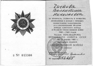 Орден Отечественной Войны II Степени