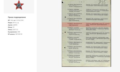 Орден Красной Звезды даты подвига 19.04.1945-29.04.1945
