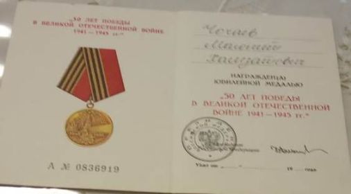 Юбилейная медаль «Пятьдесят лет Победы в Великой Отечественной войне»