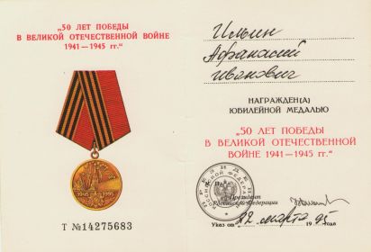 Юбилейная медаль "50 лет Победы в Великой Отечественной Войне 1941-1945 гг."
