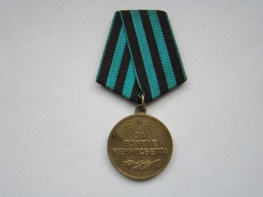 Медаль за Взятие Кенегсберга