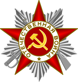 Орден Отечественной войны ІІ степени