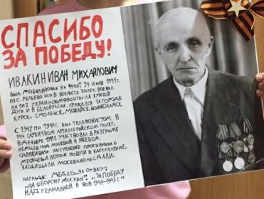 Медали "За отвагу", "Оборону Москвы","За Победу".Всего 14 орденов и медалей.Личные благодарности от Сталина и Ворошилова.