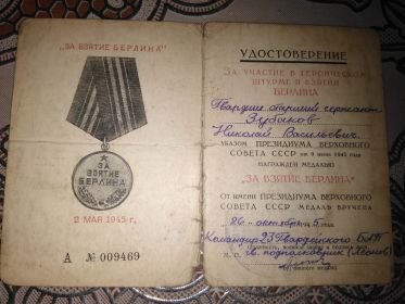 Медаль за взятие Берлина