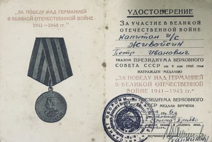 Медаль «За победу над Германией в Великой Отечественной Войне 1941-1945гг.»