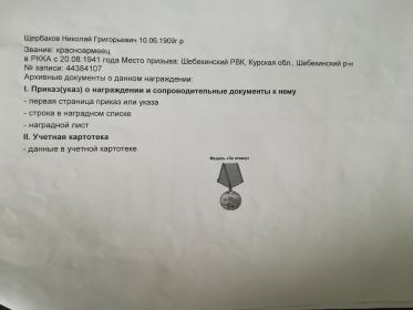 8 наград. Медаль за отвагу. Орден Славы 3-й степени и д.р.