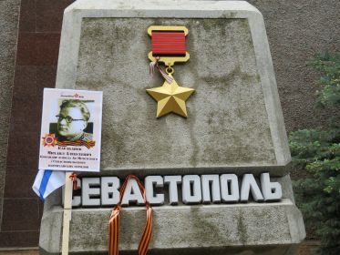 Город-герой Севастополь