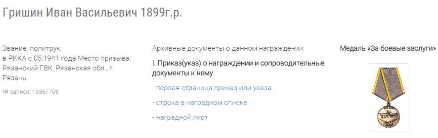 Медаль "За боевые заслуги"