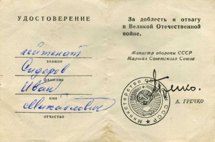 За доблесть и отвагу в Великой Отечественной войне