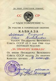 Медаль "ЗА ОБОРОНУ КАВКАЗА"
