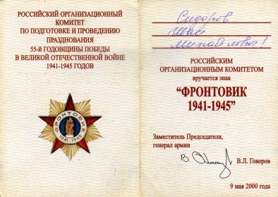Нагрудный знак "ФРОНТОВИК 1941-1945"