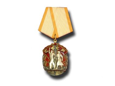 орден Знак почета