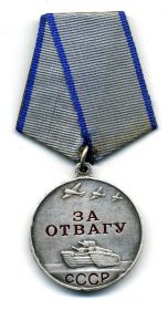 медаль «За отвагу» (№ 2542353 от 02.07.1944)