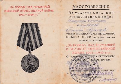 Медаль «За Победу над Германией»