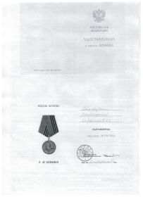 Медаль ЖУКОВА
