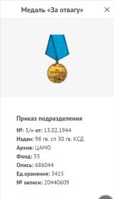 Медаль "за отвагу"