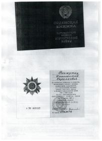 Орден "ОТЕЧЕСТВЕННОЙ ВОЙНЫ" II степени
