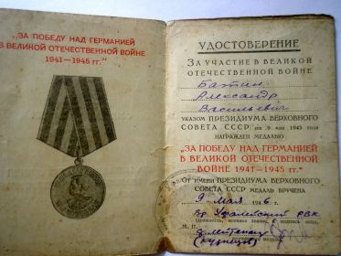 Медаль "За победу в Великой Отечественной войне 1941-1945гг."