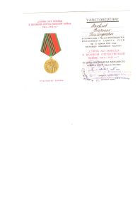 Наградное удостоверение медаль 40 лет победы в ВОВ 1941-1945 Яковлева Кирилл Тимофеевич